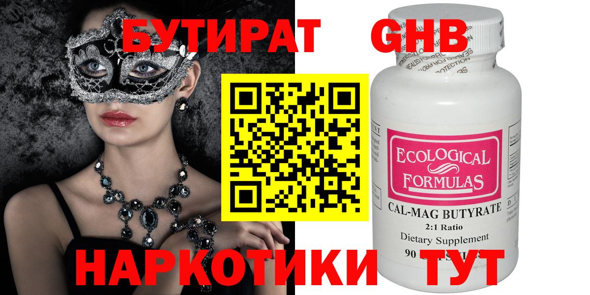 Славянск-на-Кубани  БУТИРАТ 99%  Вход с VPN 