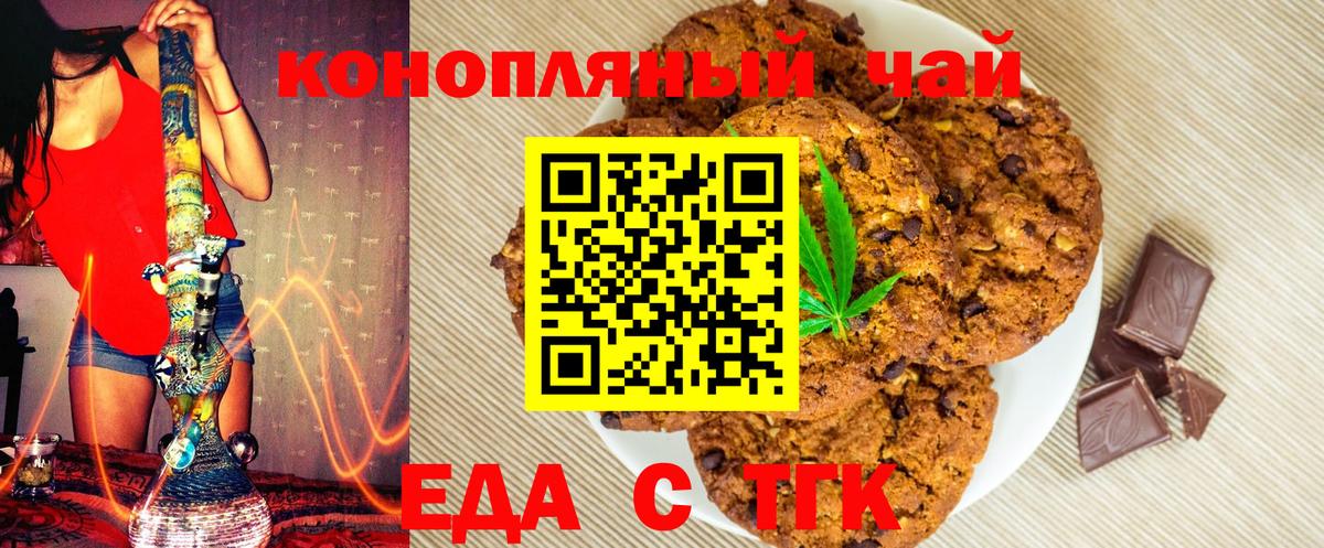 Славянск-на-Кубани  Печенье с ТГК марихуана  Вход с VPN 