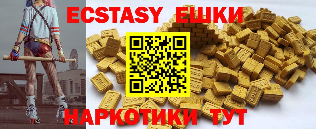 Экстази 250 мг  Вход с VPN  ЭКСТАЗИ  Славянск-на-Кубани  Экстази круглые 