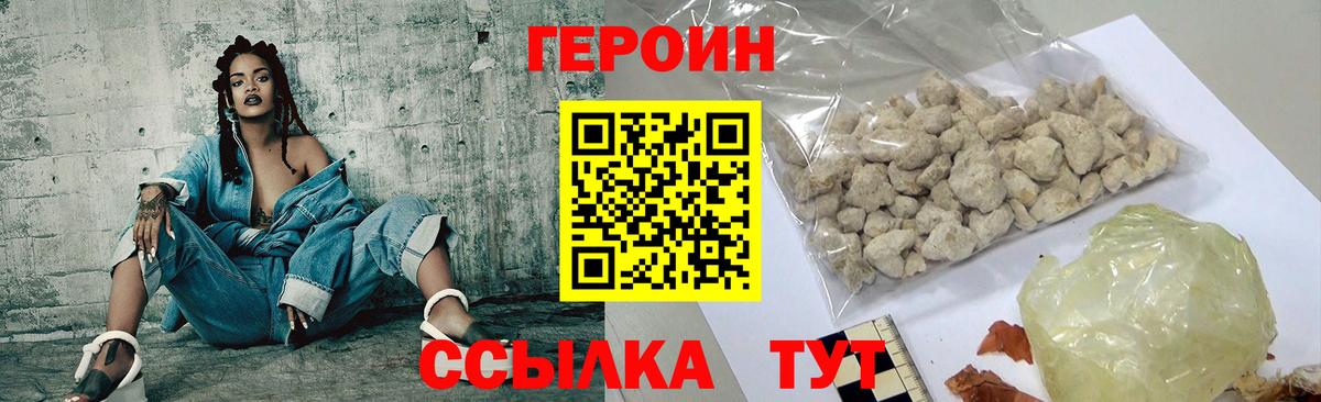 ГЕРОИН  Вход с VPN  Славянск-на-Кубани  Героин Афган 