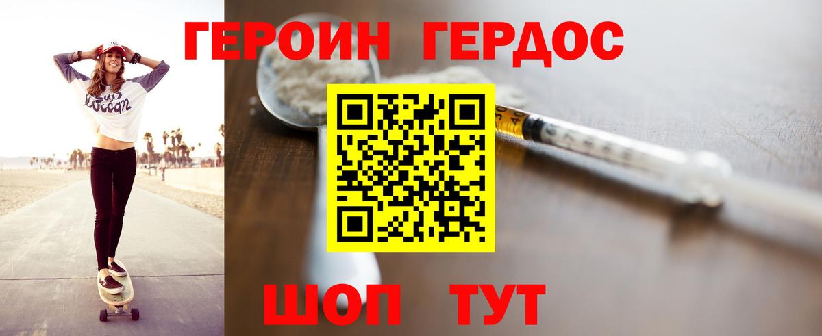 Героин VHQ Славянск-на-Кубани