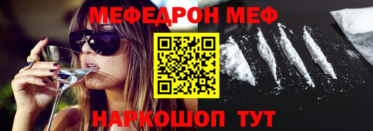 МЕФ 4 MMC  Мефедрон  Вход с VPN  купить закладку  МЕФ мука  Славянск-на-Кубани 