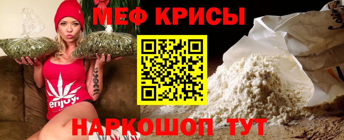 Меф мяу мяу мука Славянск-на-Кубани