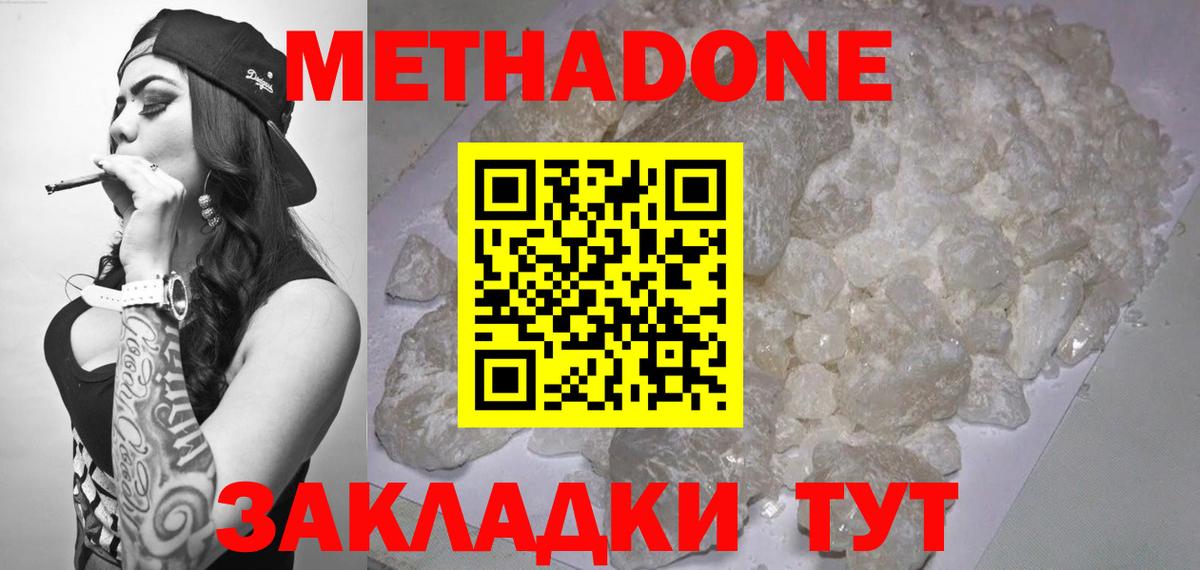 Славянск-на-Кубани  МЕТАДОН кристалл  Вход с VPN  МЕТАДОН белоснежный 