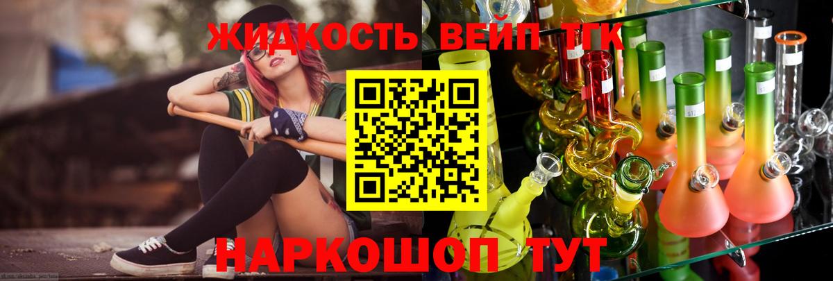ТГК концентрат  Вход с VPN  Славянск-на-Кубани 